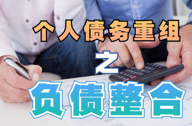 官渡个人信用债务优化申请指南：申请条件全解析