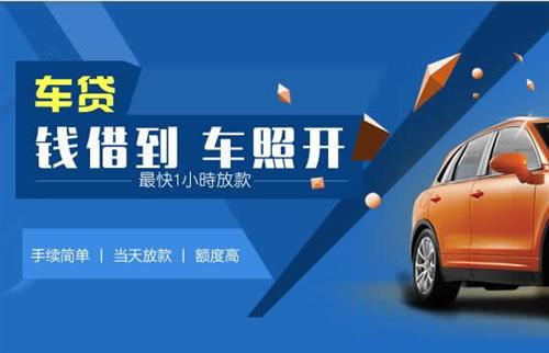 官渡车抵押哪里去办?一两个月多少钱利息？