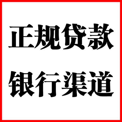 官渡负债过高可以申请官渡房屋抵押贷款吗?如何申请?